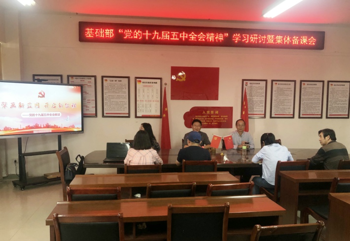 2021年党的十九届五中全会精神学习研讨暨集体备课会.jpg
