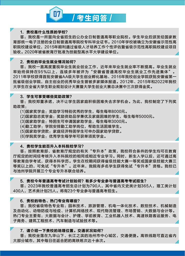 池州职业技术学院招生图片