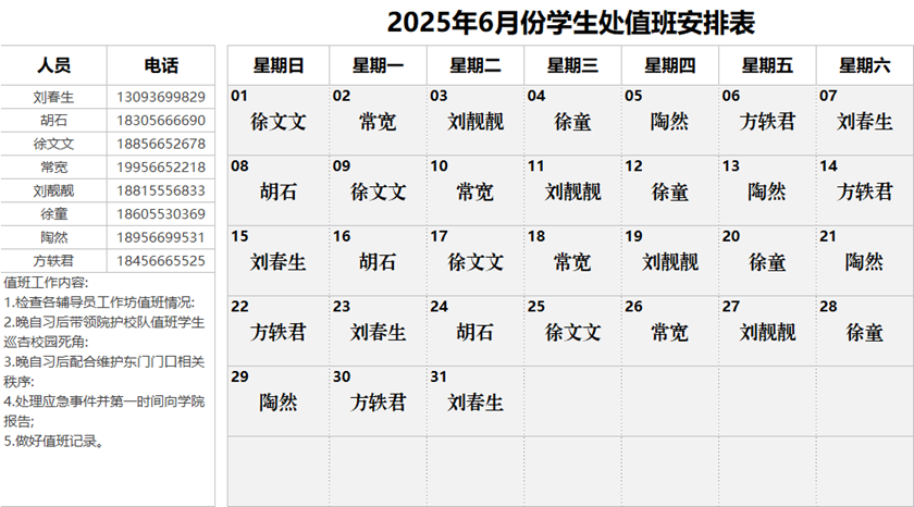 学生处6月.png