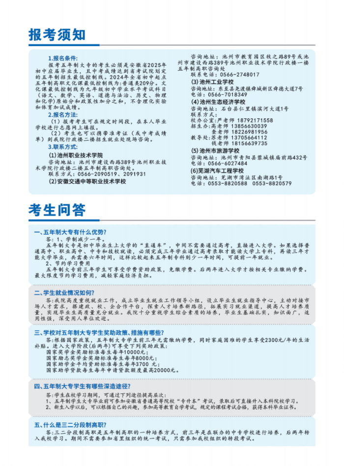 五年制招生简章1_04.png