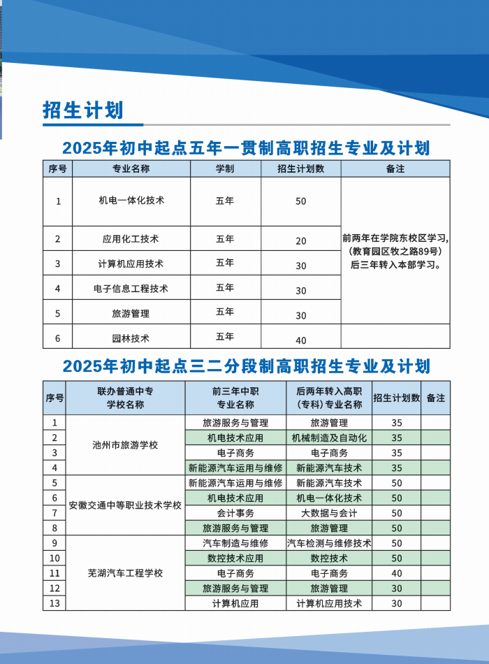 招生简章_04.png