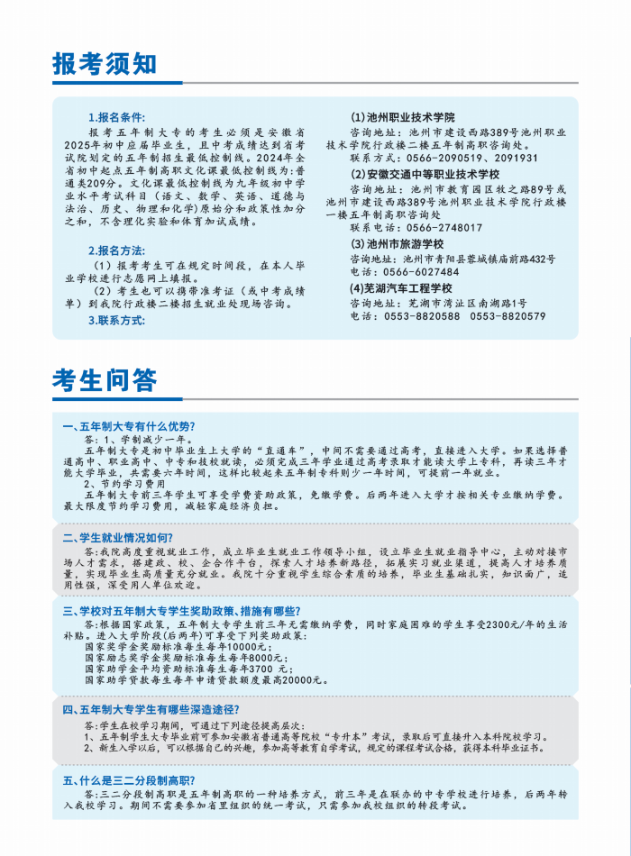 招生简章_03.png