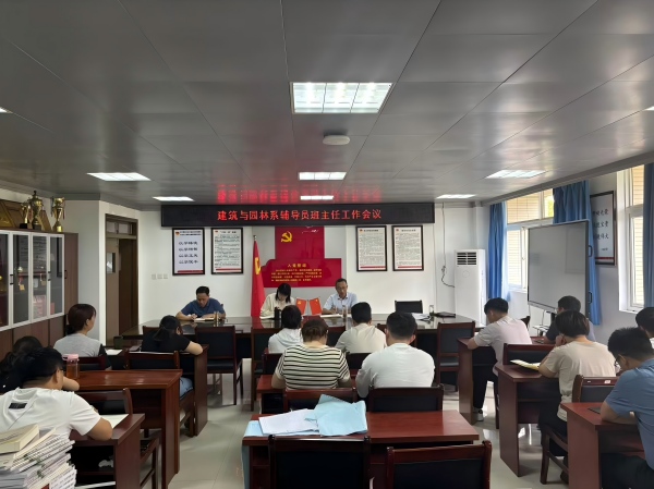 辅导员班主任会议照片.jpg