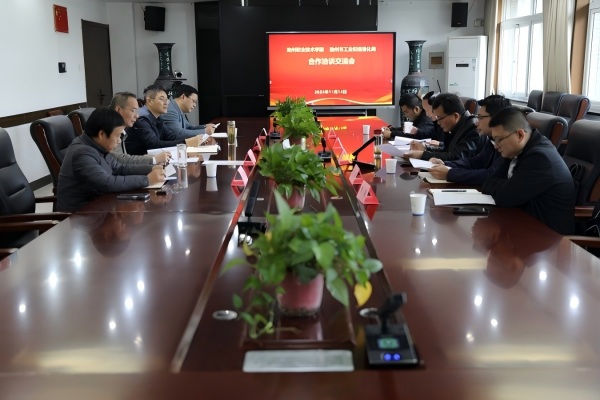 我院与市工业和信息化局举行合作洽谈交流会