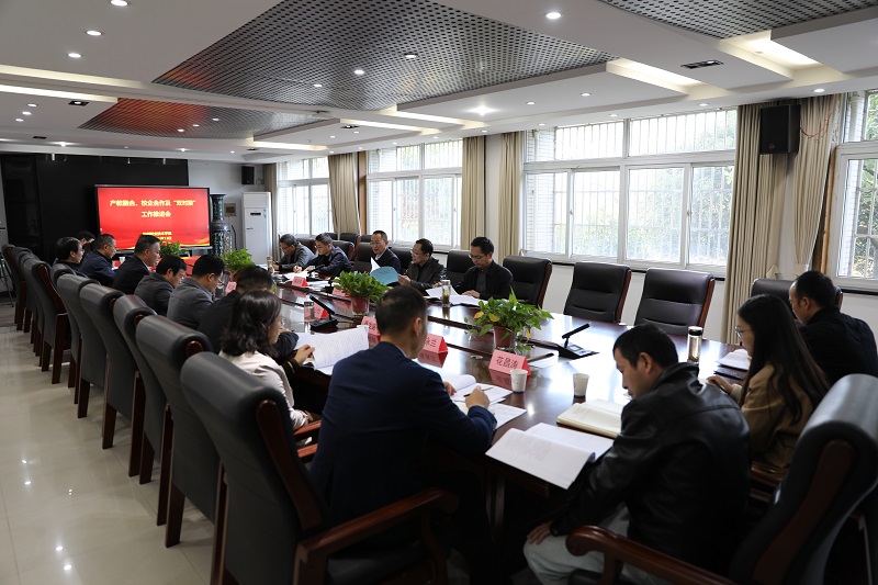 学院召开产教融合校企合作及“双对接”工作推进会