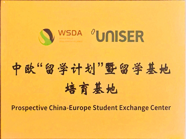 1765179728236542.jpg 中欧“留学计划”暨留学基地培育基地_副本.jpg