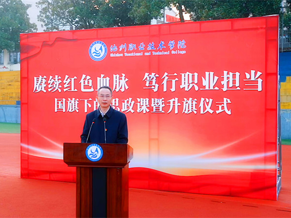 赓续红色血脉 笃行职业担当—学院隆重举行“国家公祭日”主题升旗仪式