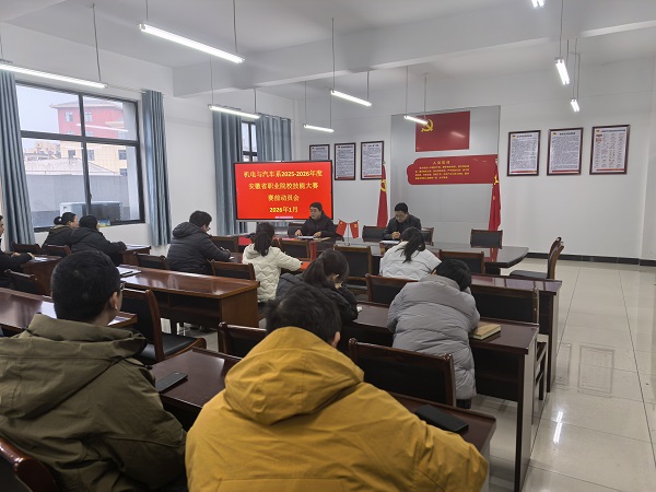 1767757025672637.jpg 赛项动员会.jpg