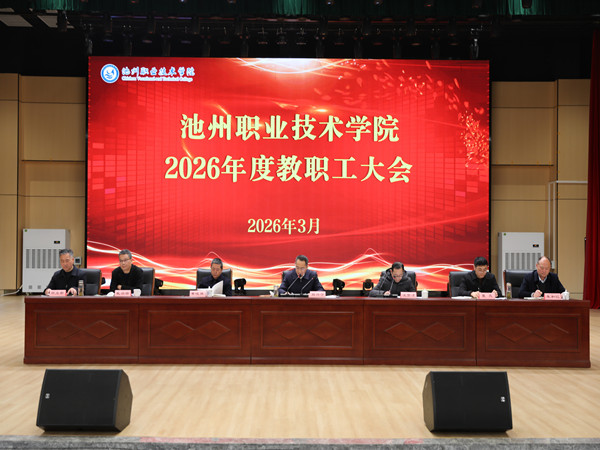 学院召开2026年“新春第一会” 擘画高质量发展新蓝图