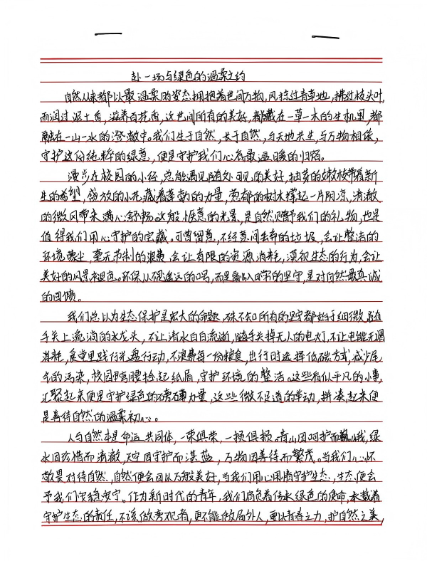 1780389378182384.png 绿色心声・笔绘生态征文优秀作品_01.png