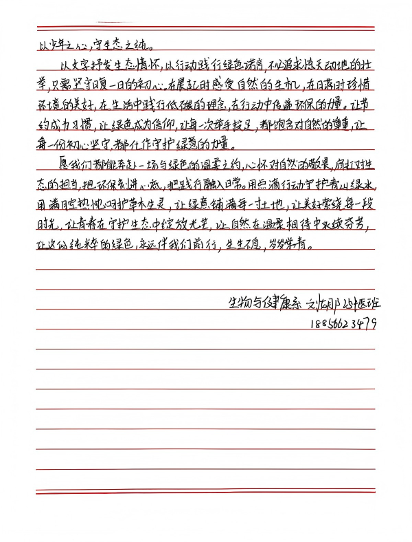 1780389385749733.png 绿色心声・笔绘生态征文优秀作品_02.png
