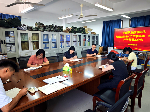 1787565337256874.jpg 教务处会议.jpg